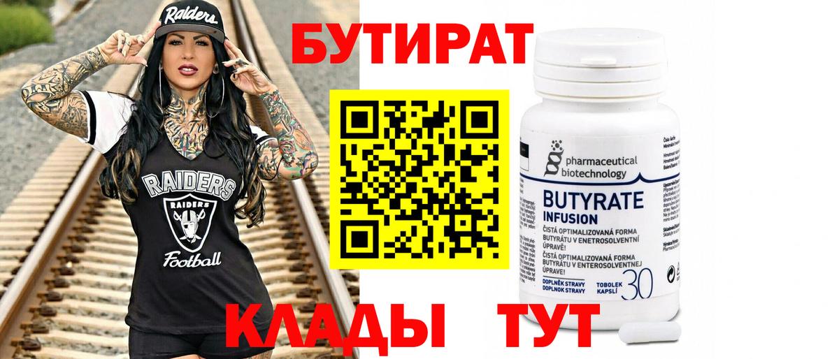 БУТИРАТ жидкий экстази Семёнов
