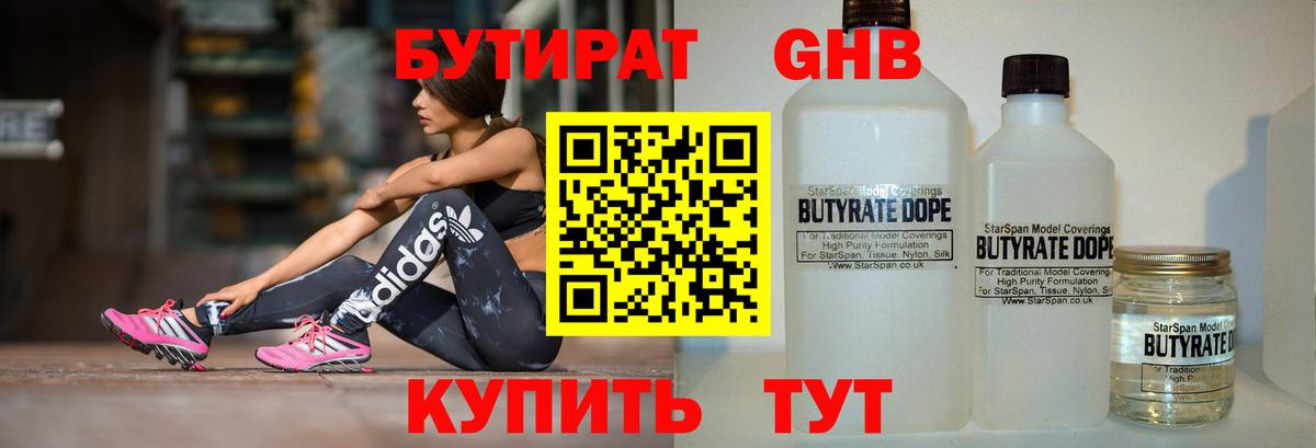 БУТИРАТ 1.4BDO  Вход с VPN  Семёнов 