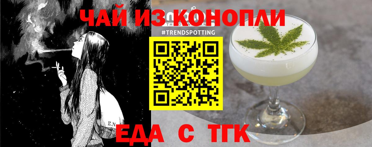 Еда ТГК марихуана Семёнов