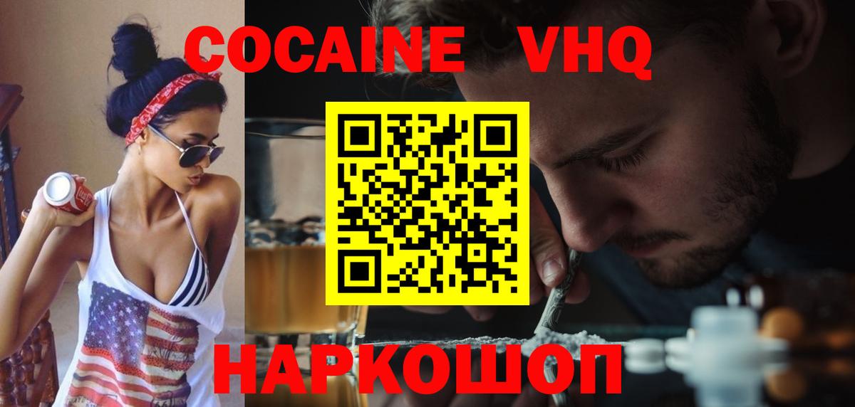 КОКАИН VHQ  Вход с VPN  Семёнов 