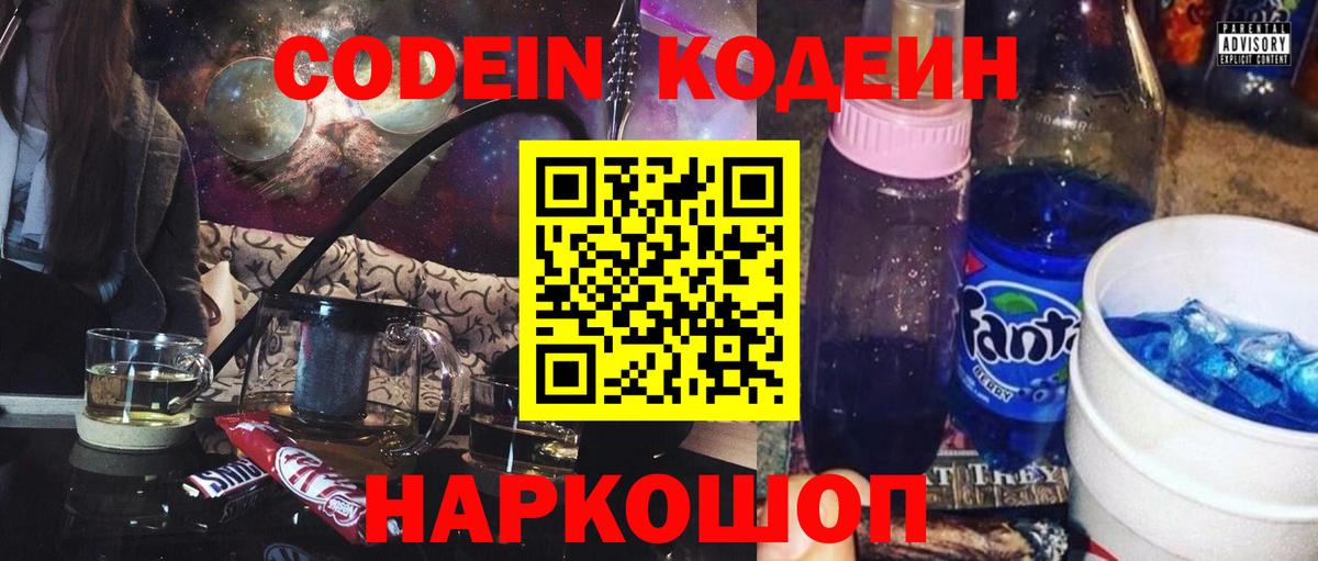 Кодеиновый сироп Lean напиток Lean (лин)  цена наркотик  Семёнов  Вход с VPN 