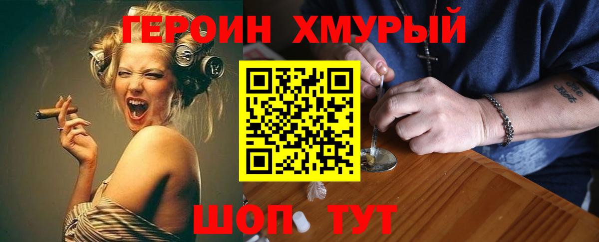 ГЕРОИН VHQ Семёнов