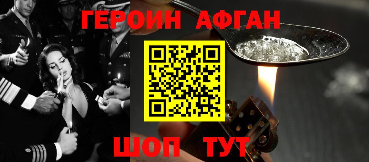 Героин Афган  Вход с VPN  Семёнов 