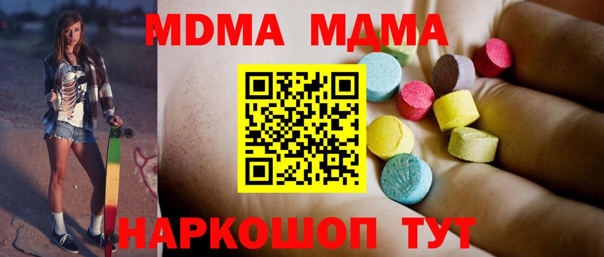 МДМА кристаллы  МДМА  Вход с VPN  Семёнов  MDMA VHQ 