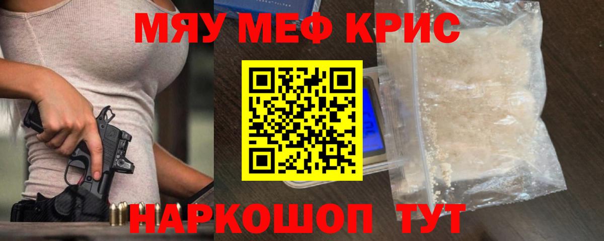 Меф мяу мяу Семёнов