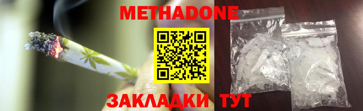 МЕТАДОН белоснежный  Вход с VPN  Метадон кристалл  Семёнов 