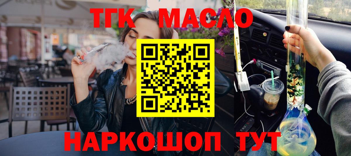 Семёнов  ТГК жижа  Вход с VPN 
