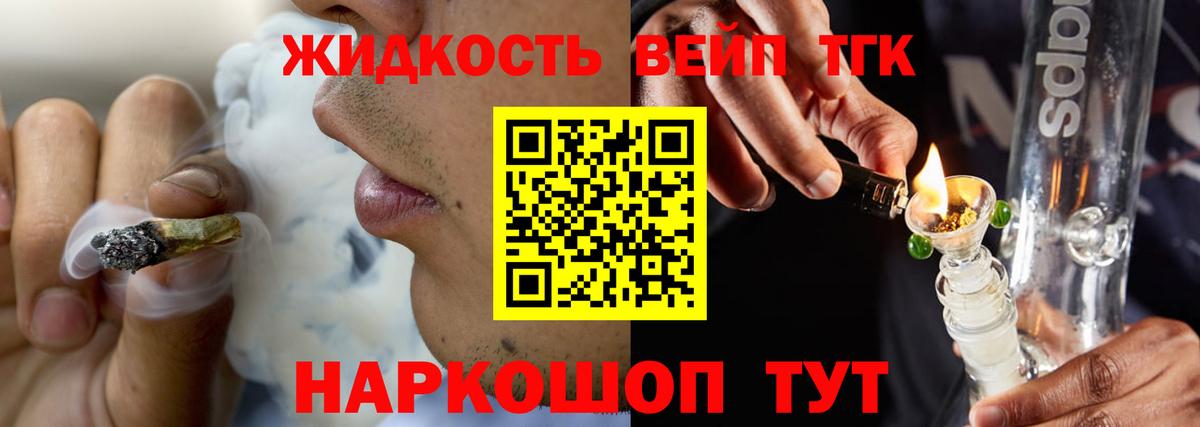 Дистиллят ТГК вейп Семёнов